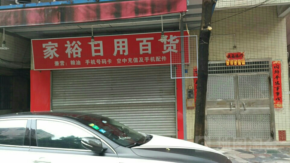 家裕日用百貨 廣州一站式購物新地標(biāo)，便捷地圖指引