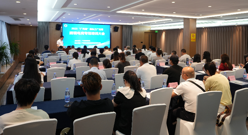 我市成功舉辦2025“廣元造”源頭工廠出海跨境電商專場培訓(xùn)會(huì) 助力日用百貨企業(yè)揚(yáng)帆遠(yuǎn)航